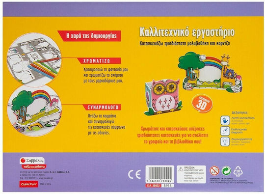 Savvalas Paper Construction Toy Pencil holder & Frame for Children 5+ years+ Years