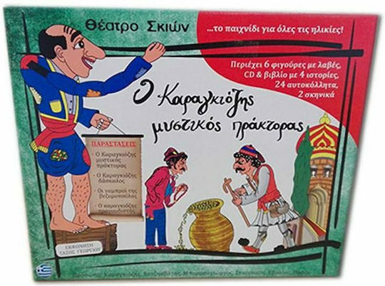 Afoi Kalantzi Shadow Theater Set Box Karagiozis - Karagiozis Secret Agent