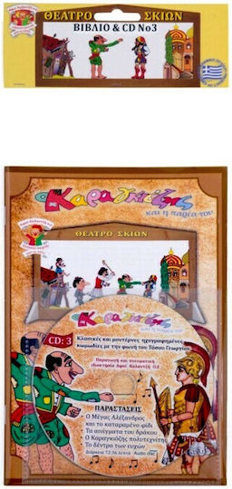 Afoi Kalantzi Karagiozis Buch mit CD 3