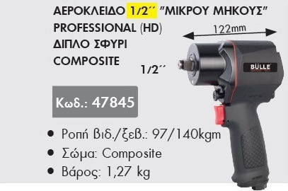 Bulle 47845 Air Impact Wrench 1/2 With Maximum Torque 140.21kgm
