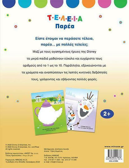 Τέλεια Παρέα, Disney Baby