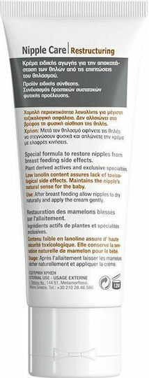 Frezyderm Nipple Care Restructuring Κρέμα Θηλών 40ml