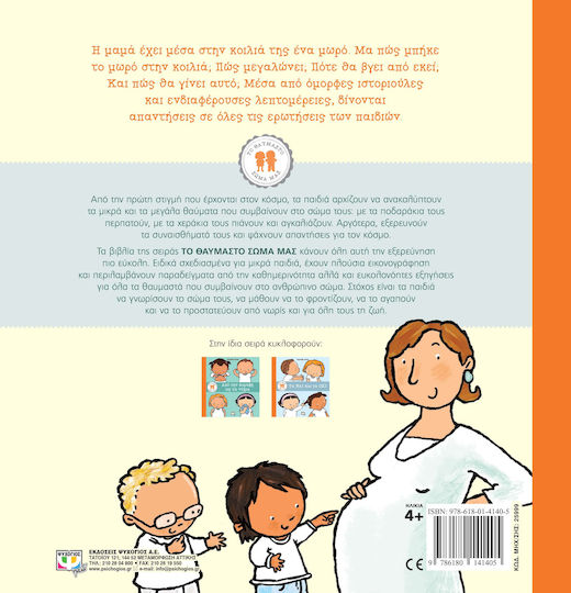 Our Wonderful Body, How are babies made?