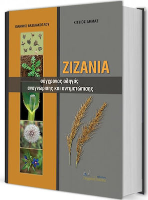 Ζιζάνια, Ghid modern de identificare și tratament