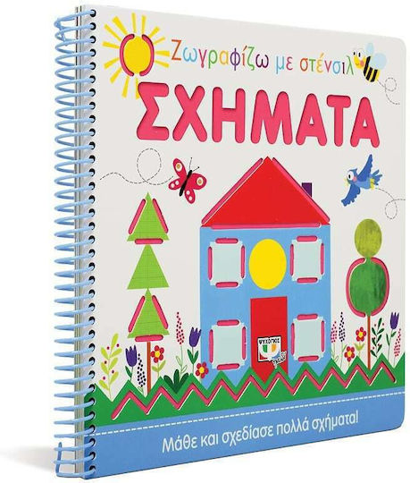 Ζωγραφίζω με Στένσιλ: Σχήματα