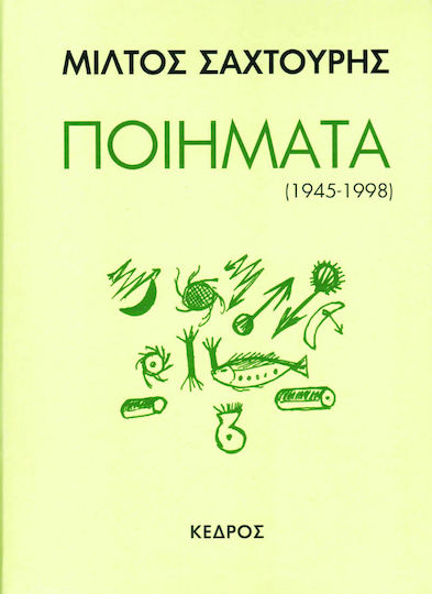 Ποιήματα (1945-1998)