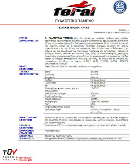 Feral Спрей за Полиране на Табло на Автомобил с аромат на Ягода 750мл