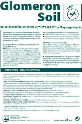 Granular Fertilizer Glomeron Soil Μικροοργανισμοί 25kg