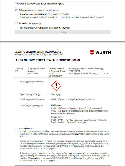 Wurth Дезодориращ Спрей за Почистване на Автомобилна Тапицерия 500ml