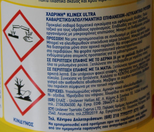 Klinex Ultra Protection Παχύρρευστη Χλωρίνη με Άρωμα Lemon 750ml
