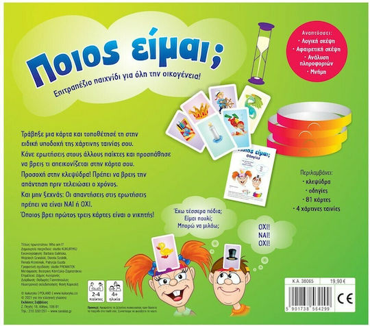Board Game Ποιός Είμαι; for 2-4 Players 4+ Years Old Savvalas