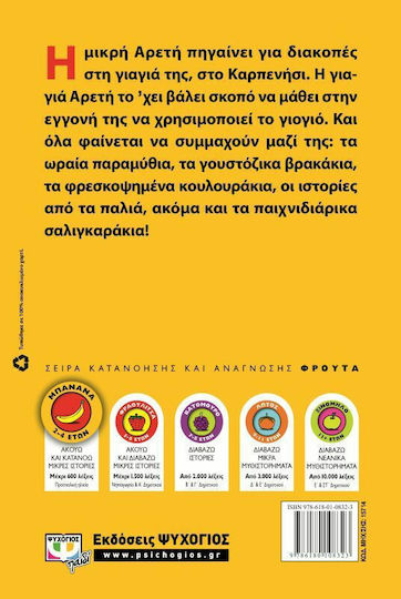 Στο γιογιό με τη γιαγιά