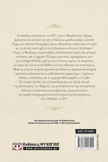 Στα μυστικά του βάλτου