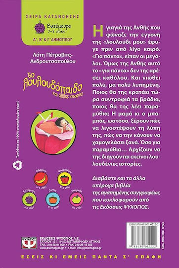 Το Λουλουδόπαιδο και άλλες ιστορίες