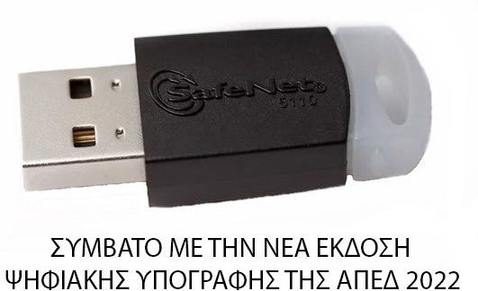 USB Token Digital Signature (QES) SafeNet eToken 5110cc 5110CC