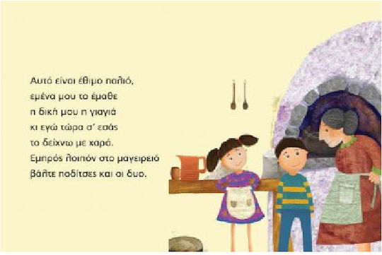 Βήμα βήμα ως τη Λαμπρή με Κυρά Σαρακοστή