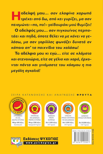 Τα αδέλφια μου