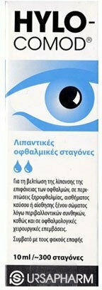 Ursapharm Hylo Comod Dry Eye Drops with Hyaluronic Acid 10ml