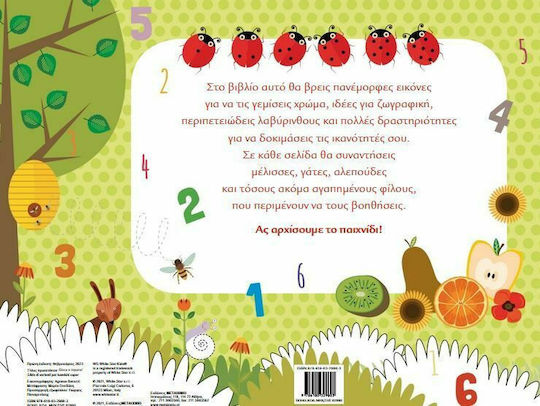 Παίζω και Μαθαίνω, Malen und Spiele für kleine Kinder