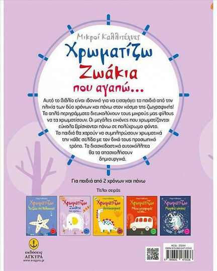 Χρωματίζω τα Ζώα της Θάλασσας