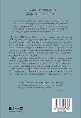 Συλλέκτες Βιβλίων στην Νταράγια, η Ιστορίας της Μυστικής Βιβλιοθήκης στη Συρία