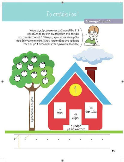 Μαθαίνω Μαθηματικά με το Σύστημα Montessori και την Παιδαγωγική της Σιγκαπούρης, Για τα Προνήπια 3-5 Ετών