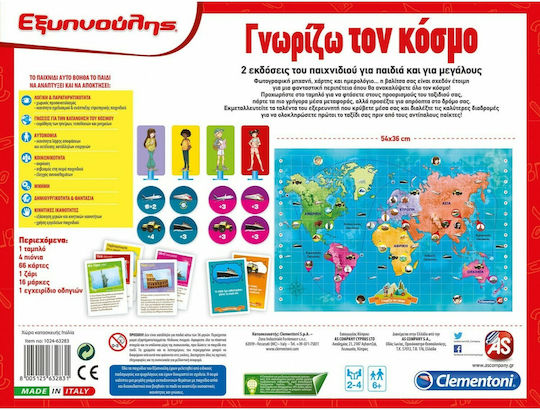 Clementoni Γνωρίζω τον Κόσμο Educational Game Knowledge Sapientino for 6+ years old Years Old