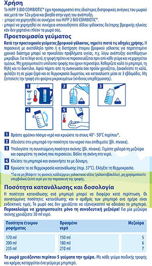 Hipp Γάλα σε Σκόνη Bio Combiotic 3 για 12+ Μηνών 600gr