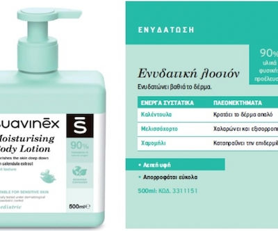 Suavinex Moisturising Body Lotion για Ενυδάτωση 500ml