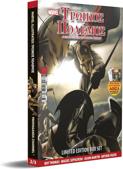Τρωικός Πόλεμος, (Marvel Illustrated) - Box Set