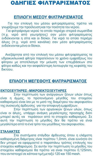 Palaplast 3486/2123 Φίλτρο Γραμμής Ταφ Μεγάλο (Σίτας) 20mmx1"x20mm Mesh 120 Κόκκινο