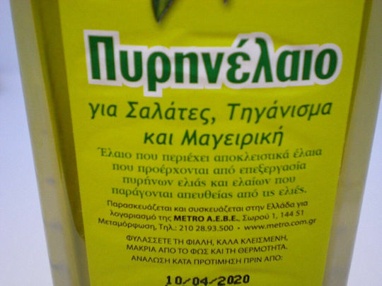Πυρηνέλαιο 1 Λίτρο