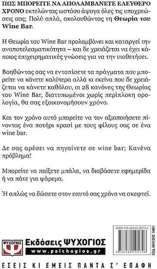 Η θεωρία του Wine Bar