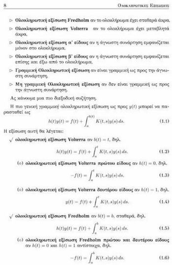 Ολοκληρωτικές εξισώσεις
