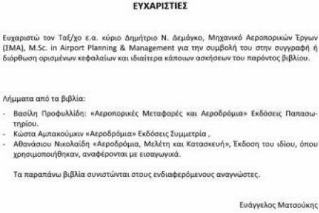 Αεροδρόμια