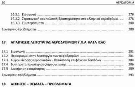 Αεροδρόμια