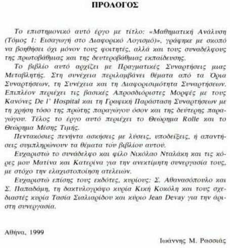 Μαθηματική ανάλυση Ι