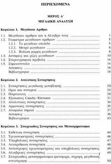 Εφαρμοσμένα μαθηματικά (ΕΚΔ 2010)