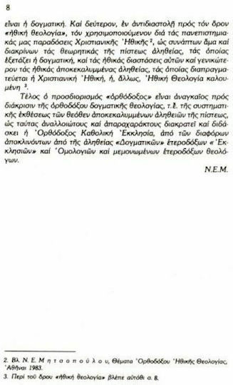 Θέματα ορθοδόξου δογματικής θεολογίας