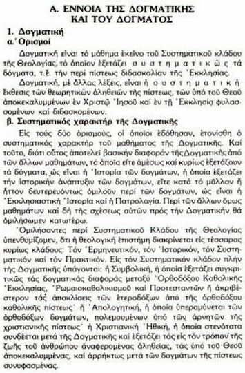 Θέματα ορθοδόξου δογματικής θεολογίας