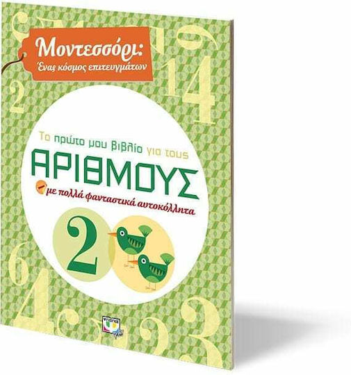 Μοντεσσόρι: Το Πρώτο μου Βιβλίο για τους Αριθμούς, With lots of fantastic stickers