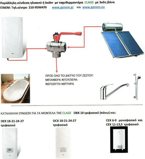 Clage CEX-U 11-13.5 Επιτοίχιος Inverter Ταχυθερμοσίφωνας Κεντρικός Τριφασικός 13.5kW
