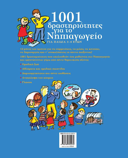1001 δραστηριότητες για το νηπιαγωγείο