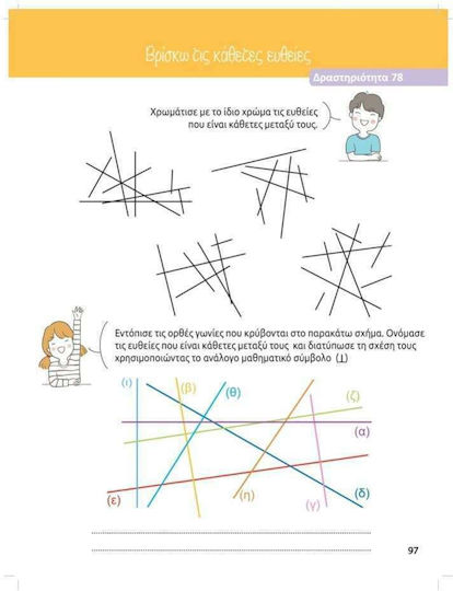 Μαθαίνω Μαθηματικά με το Σύστημα Montessori και την Παιδαγωγική της Σιγκαπούρης Δ’ Δημοτικού
