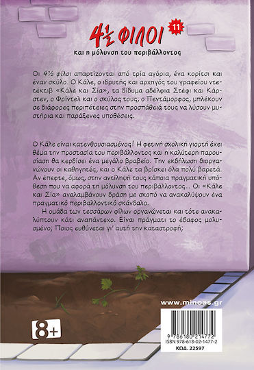4 ½ Φίλοι, 11: Και η Μόλυνση του Περιβάλλοντος