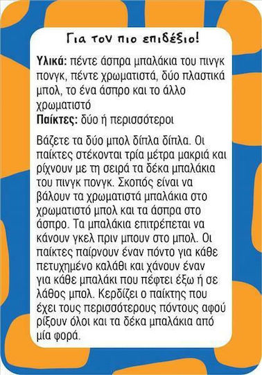 52 Παιχνίδια Κατά της Βαρεμάρας