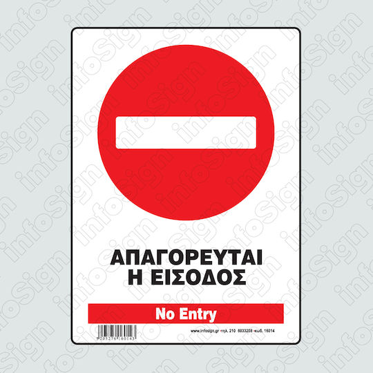 Infosign Πινακίδα Αυτοκόλλητη PVC "Απαγορεύεται Η Είσοδος " 21x32cm