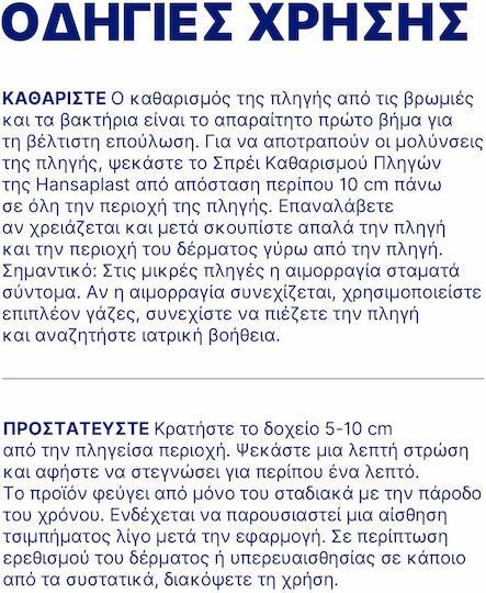 Hansaplast Cerotto Спрей за наранявания за 32мл