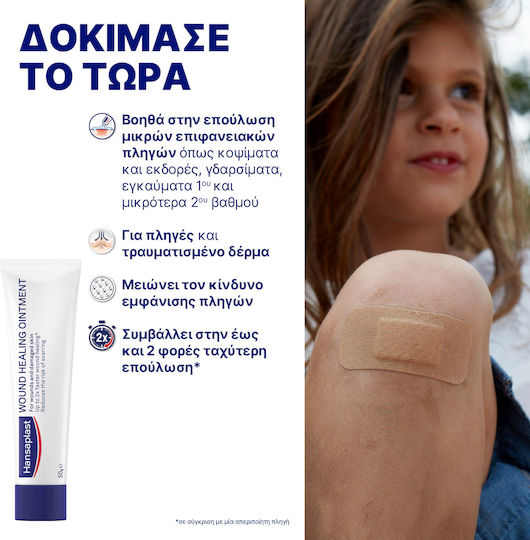Hansaplast Wound Healing Ointment Κρέμα για Επούλωση 50gr