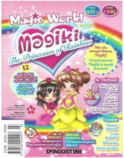 Μίνωας Magiki Princesses (Διάφορα Σχέδια)